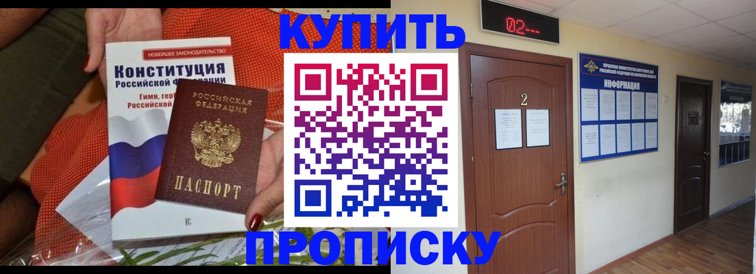 временная регистрация купить в Находке