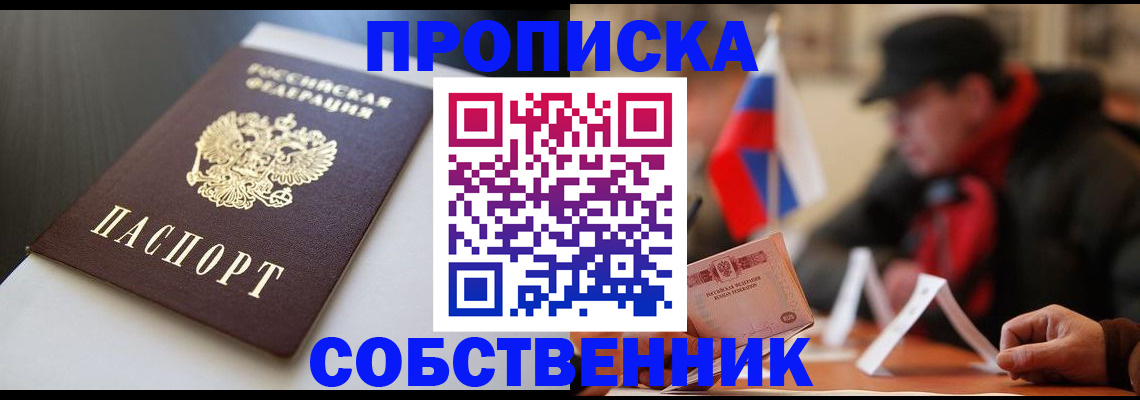 где прописаться в Находке