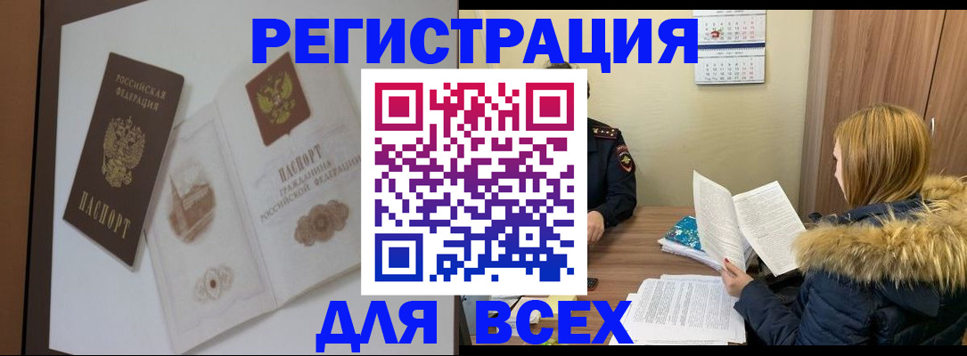 прописка регистрация в Находке